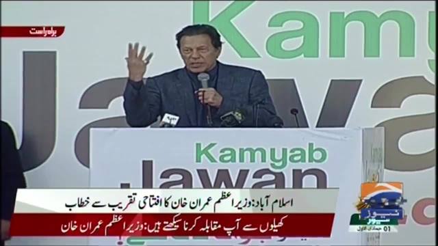 Geo News Bulletin Today Pm Pm Imran Khan Speech Inauguration