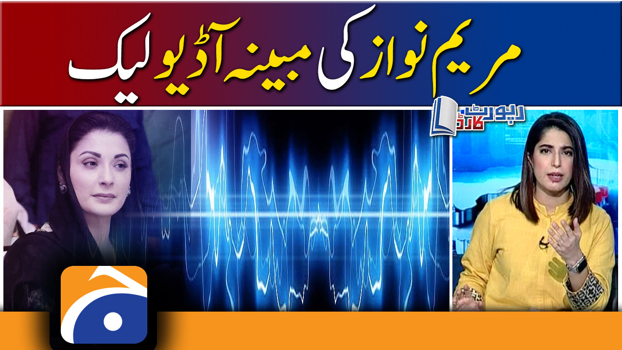 Report Card Audio Leak Controversy Of Maryam Nawaz And Pervaiz Rashid