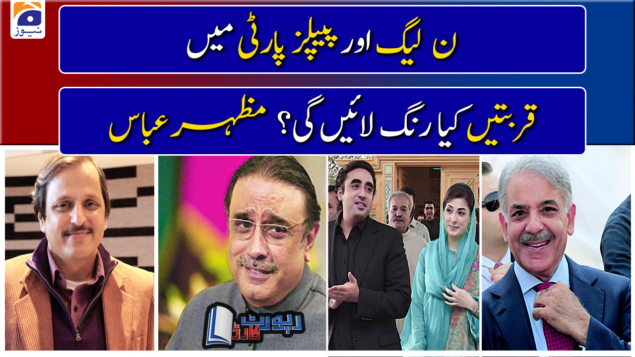 Mazhar Abbas Analysis Important Meeting Of Pml N And Ppp Leadership