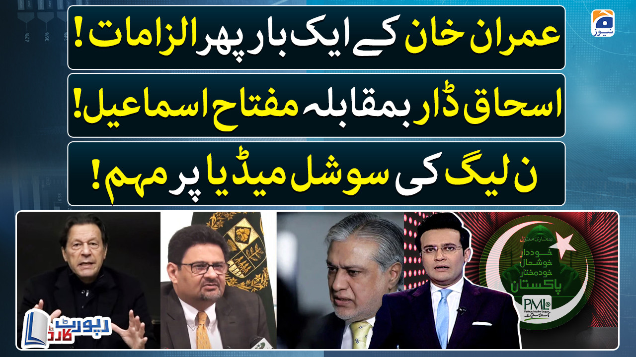 Ishaq Dar Vs Miftah Ismail Tv Shows Geo Tv