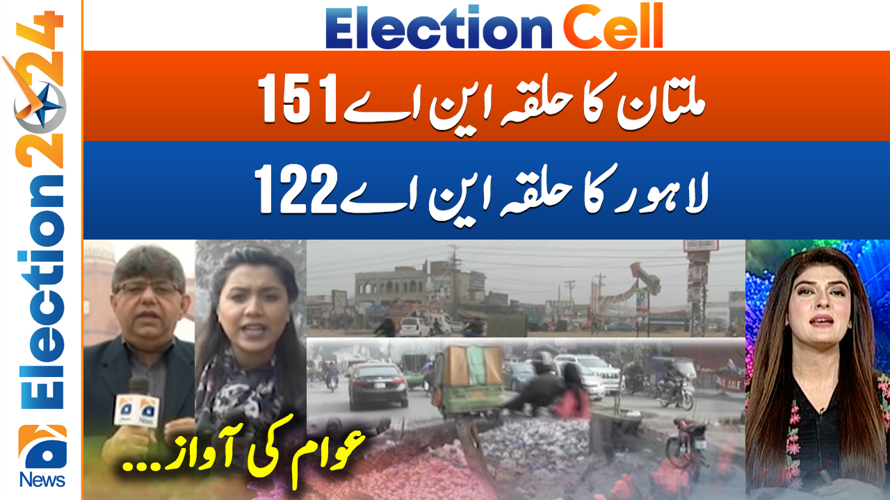 Election Cell 2024 Concerns Of Multan S NA 151 Lahore S NA 122 TV