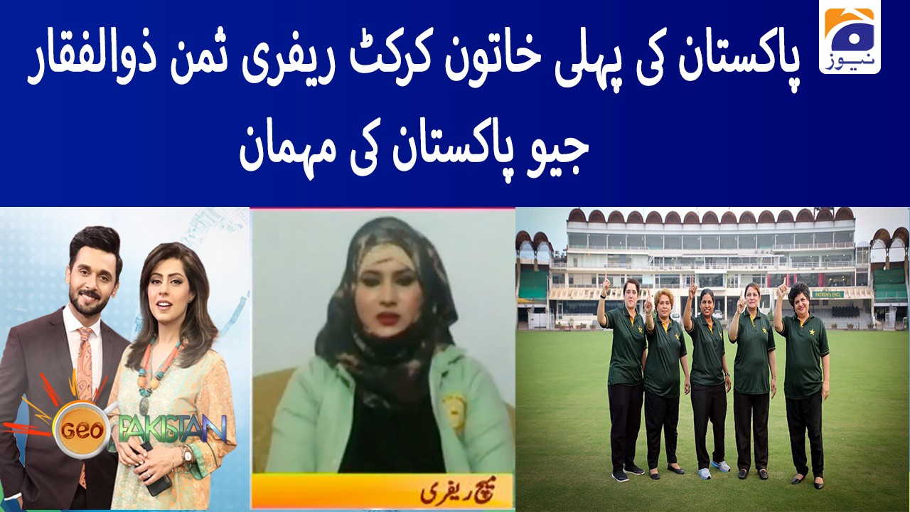 Pakistan Ki Pehli Khatoon Cricket Referee Saman Zulfiquar Geo Pakistan Ki Mehmaan Tv Shows