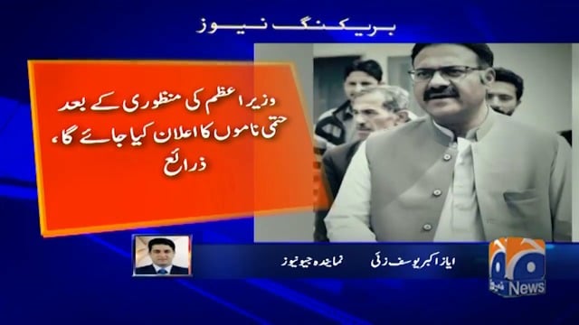 Session Summoned To Elect The New Gilgit Baltistan Chief Minister | TV ...