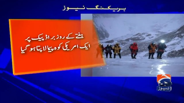 Nepali team that conquered K2 reaches base camp | TV Shows - geo.tv