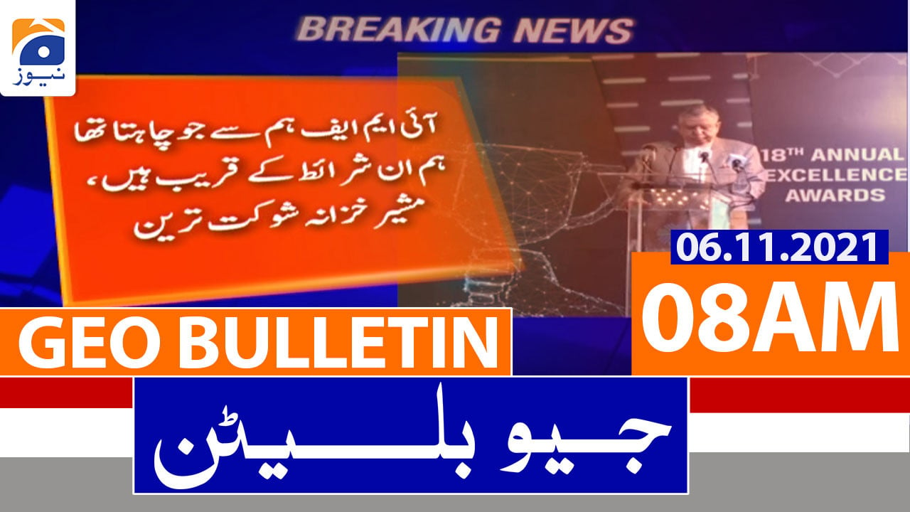 Geo Bulletin Am Imf Shaukat Tarin Daska By Election Ecp Inquiry Report Th November