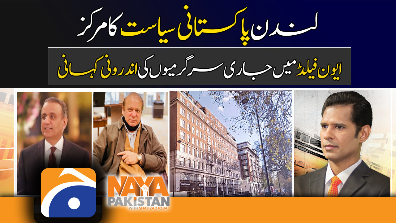 Naya Pakistan | 11 March 2022 | TV Shows - geo.tv