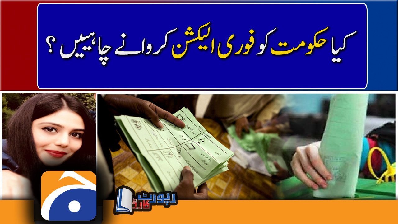 Reema Omer Analysis Should Government Announce Immediate Elections