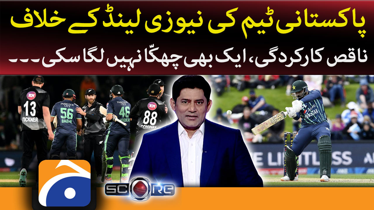 Score | Yahya Hussaini | 11th October 2022 | TV Shows - geo.tv