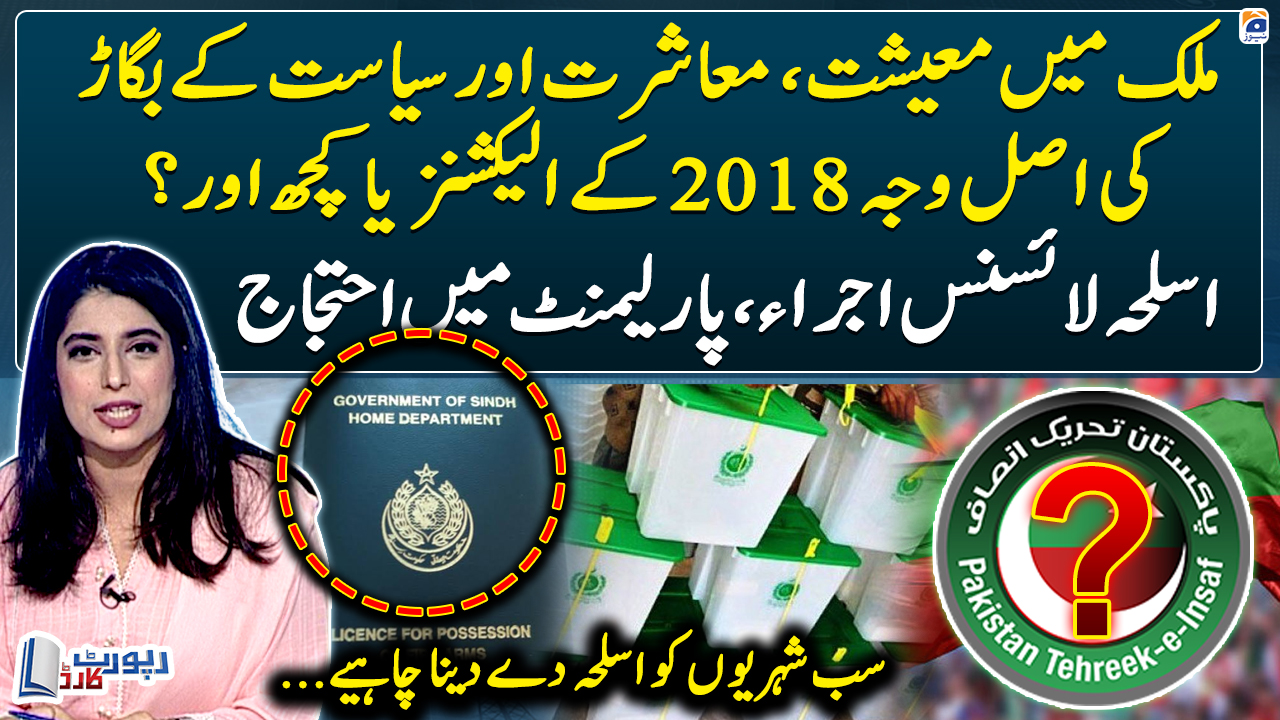 Report Card Geo News 25th July 2023 TV Shows geo.tv