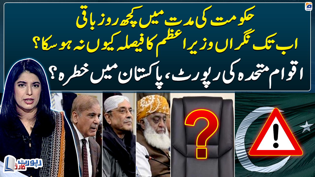 Why has name of interim PM not been decided yet? | TV Shows - geo.tv