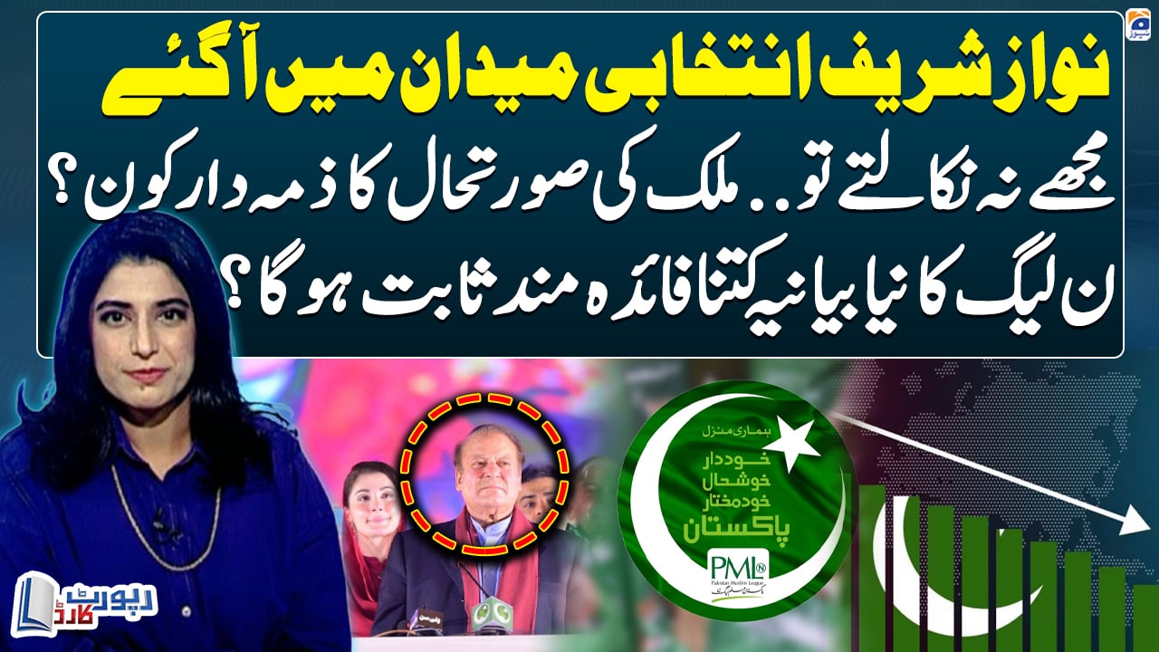 Report Card Geo News 18th January 2024 TV Shows geo.tv