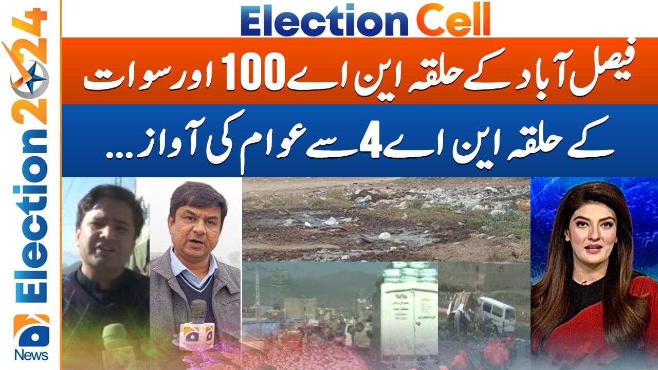 Election Cell 2024 Geo News 18th January 2024 TV Shows geo.tv