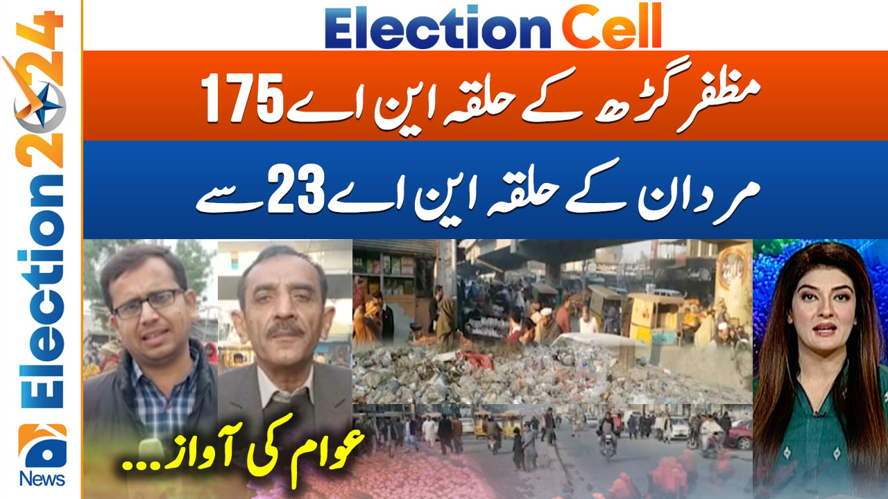 Election Cell 2024 Concerns of Muzaffargarh's NA175, Mardan's NA23