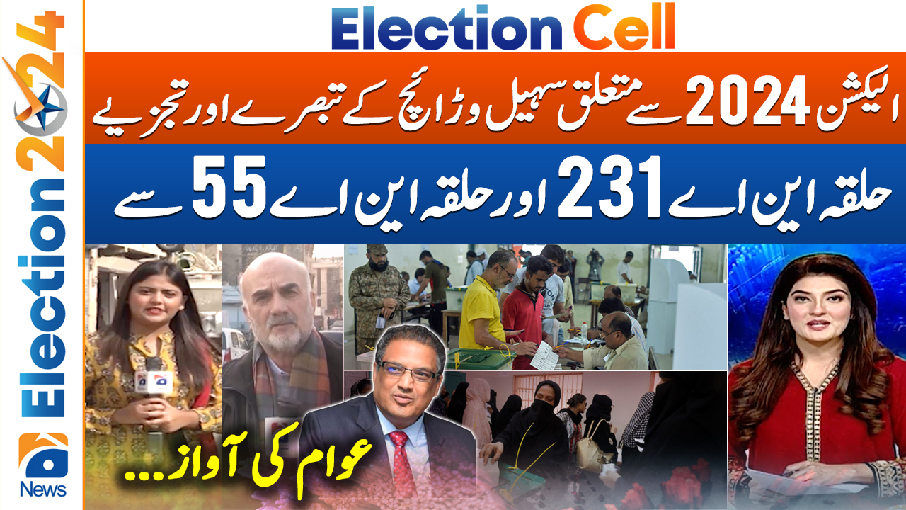 Election Cell 2024 Sohail Waraich comments; Concerns of NA231, NA55