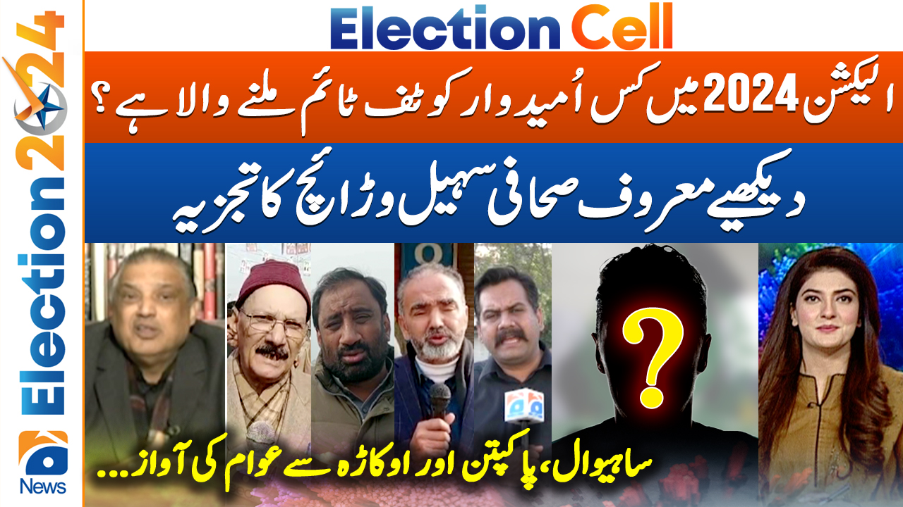 Which candidate will get tough time in election 2024? TV Shows geo.tv