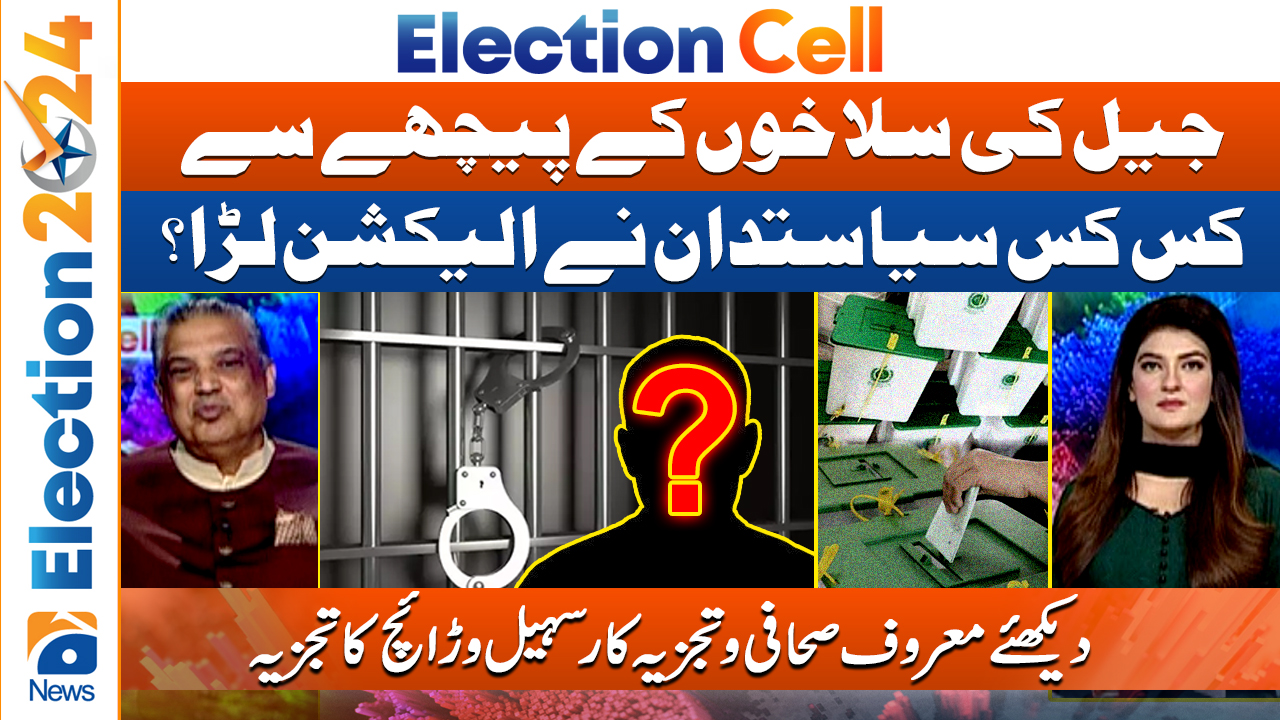 Election Cell 2024 Politician who competed in elections behind bars