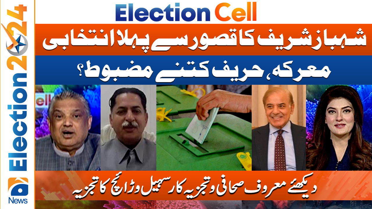 Election Cell 2024 Awam Ki Awaz 1st February 2024 TV Shows geo.tv