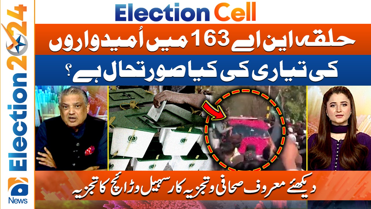 Election Cell 2024 What's the preparation status of candidates in NA