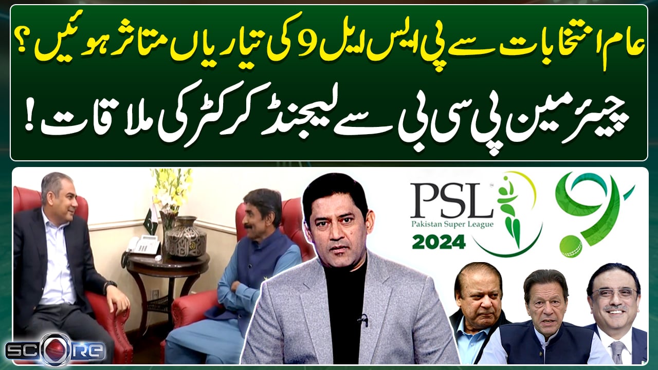 Did general elections affect PSL 2024 preparations? TV Shows geo.tv