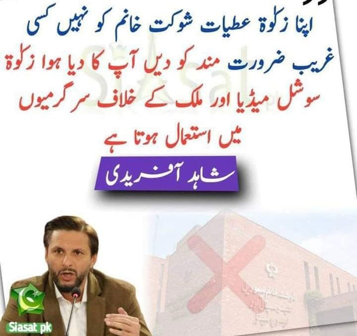 Fact-check: Did Shahid Afridi discourage donations to Shaukat Khanum?