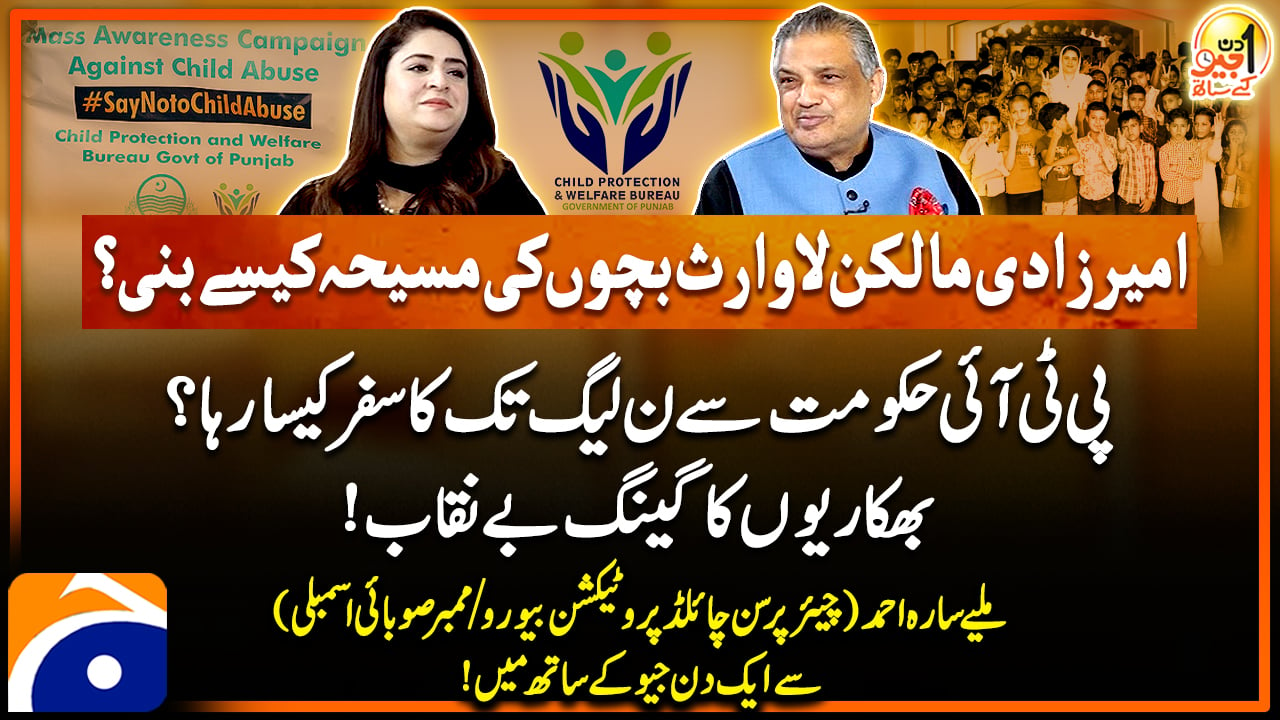 Aik Din Geo Ke Saath - Suhail Warraich - Geo News - 21st July 2024 | TV ...