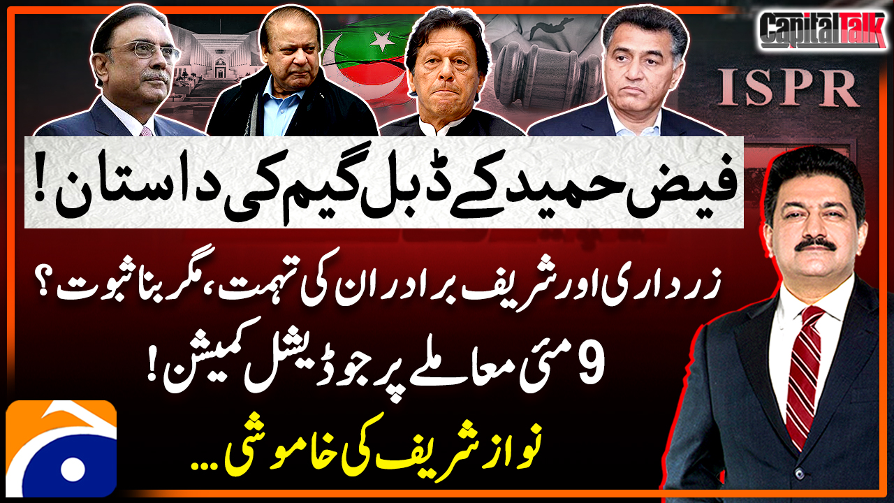 Will a judicial commission be formed on May 9 riots? | TV Shows - geo.tv