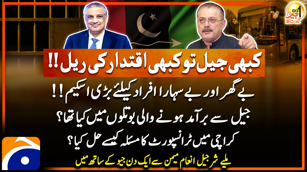 Sindh's Sharjeel Inam Memon spends Aik Din Geo Kay Saath | TV Shows ...