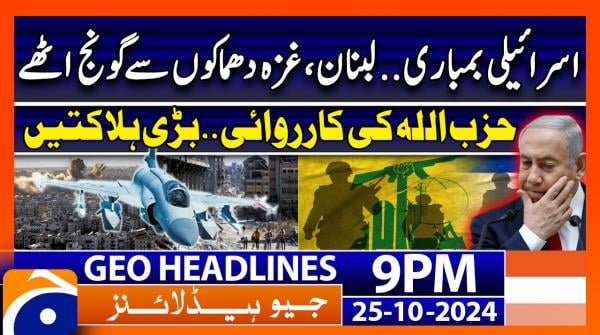 Geo News 9 PM Headlines | 5th Sep 2024 | TV Shows - geo.tv