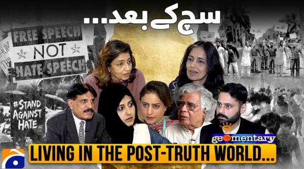 Geomentary -  Living in the Post-truth World | Geo News