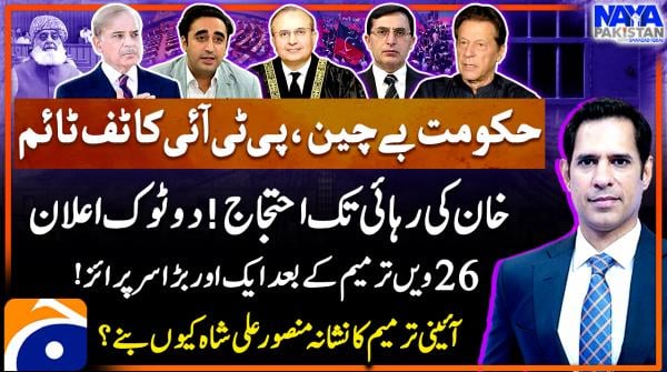 Naya Pakistan - Shahzad Iqbal - Geo News - 27th October 2024