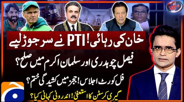 PTI brainstorms to get Imran Khan released after Bushra, Aleema and Uzma set free