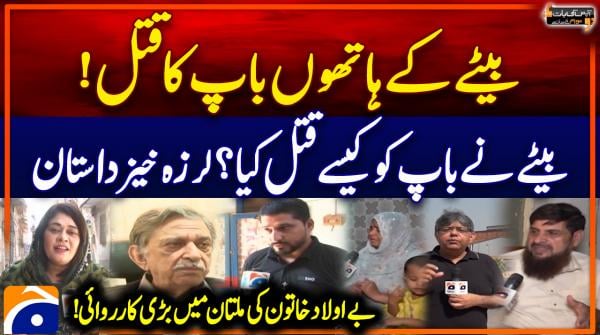 Aapas Ki Baat - Awam Kay Saath - Geo News - 28th October 2024