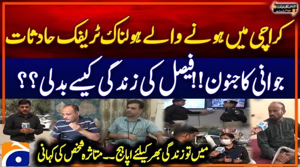 Aapas Ki Baat - Awam Kay Saath - Geo News - 29th October 2024