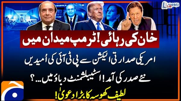 What is PTI expecting from US presidential elections?