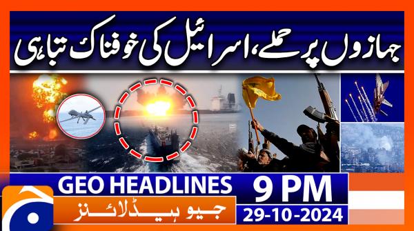 Geo News 9 PM Headlines - 29 October 2024