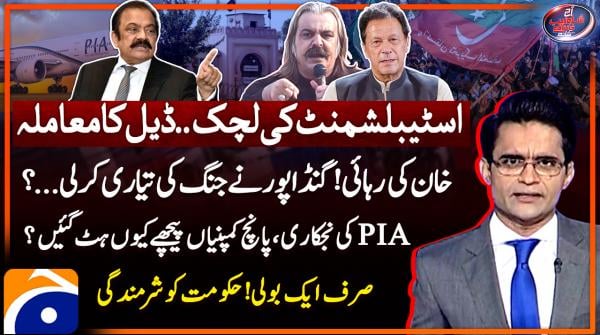 Is establishment getting flexible towards PTI?