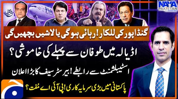 Naya Pakistan - Shahzad Iqbal - Geo News - 1st November 2024