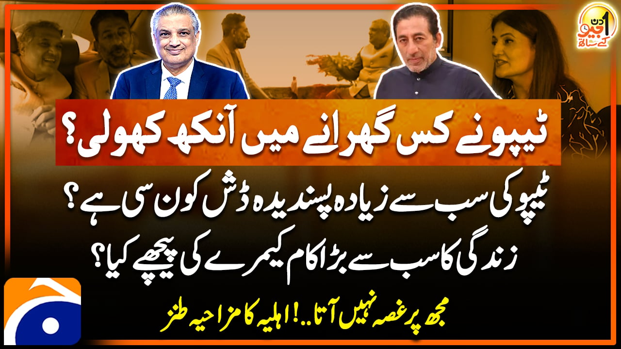 Aik Din Geo Ke Sath Suhail Warraich Adnan Shah Tipu Geo News