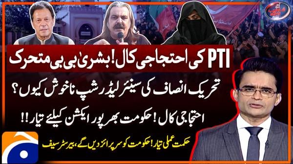 Bushra Bibi plays key role in PTI's protest call