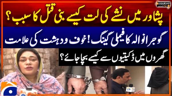 Aapas Ki Baat - Awam Kay Saath - Geo News - 18th November 2024