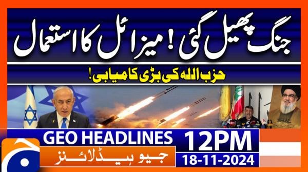 Geo Headlines 12PM | 18 November 2024