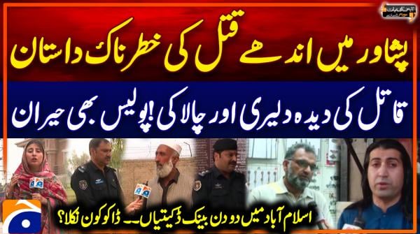 Aapas Ki Baat - Awam Kay Saath - Geo News - 19th November 2024