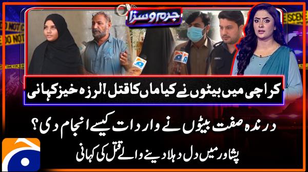 Juram O Saza - Geo News - 17th December 2024