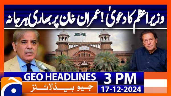 Geo Headlines 3PM | 17 December 2024 | #GEONEWS