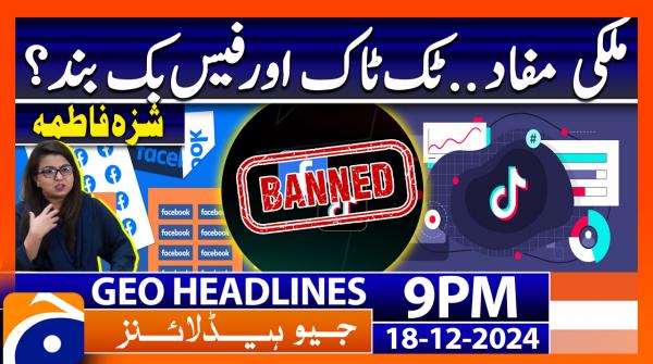 Geo News 9 PM Headlines (18 Dec 24)