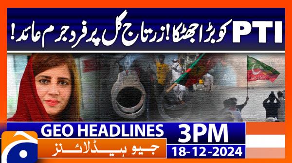 Geo Headlines 3PM | 18 December 2024 | #GEONEWS