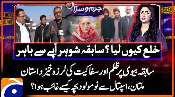 Juram O Saza - Geo News - 18th December 2024