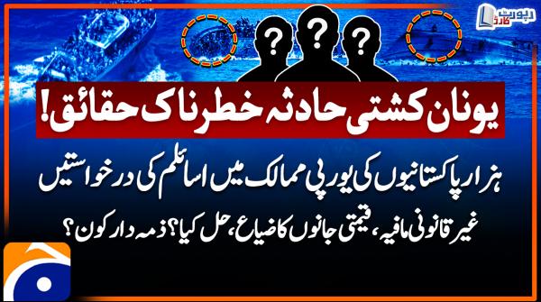 Report Card - Geo News - 20th December 2024