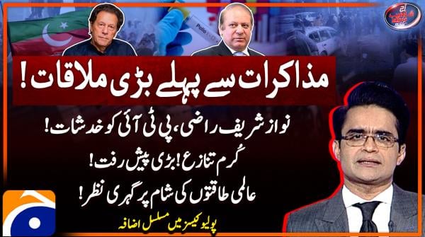 Aaj Shahzeb Khanzada Kay Sath - Geo News - 20th December 2024