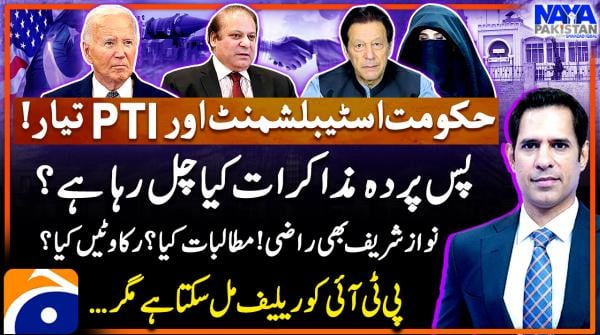 Naya Pakistan - Shahzad Iqbal - Geo News - 20th December 2024